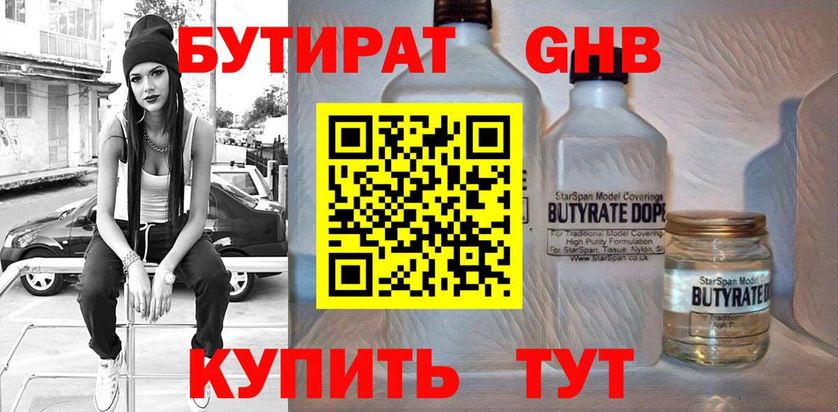 Бутират BDO Лиски
