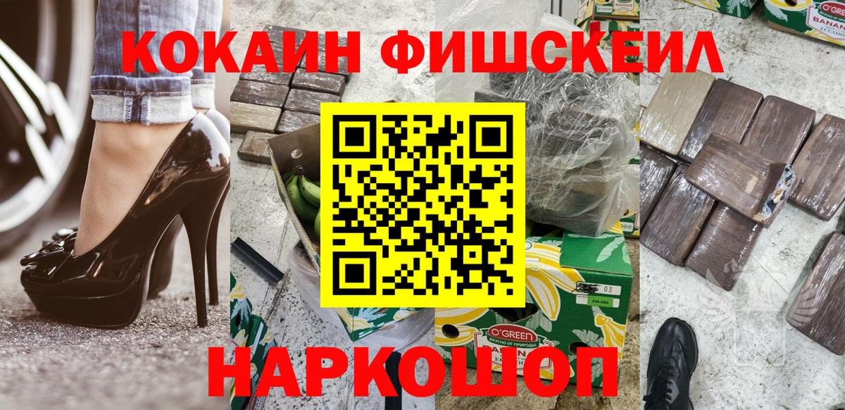 КОКАИН Fish Scale  Кокаин  Кокаин Перу  Лиски  Вход с VPN 