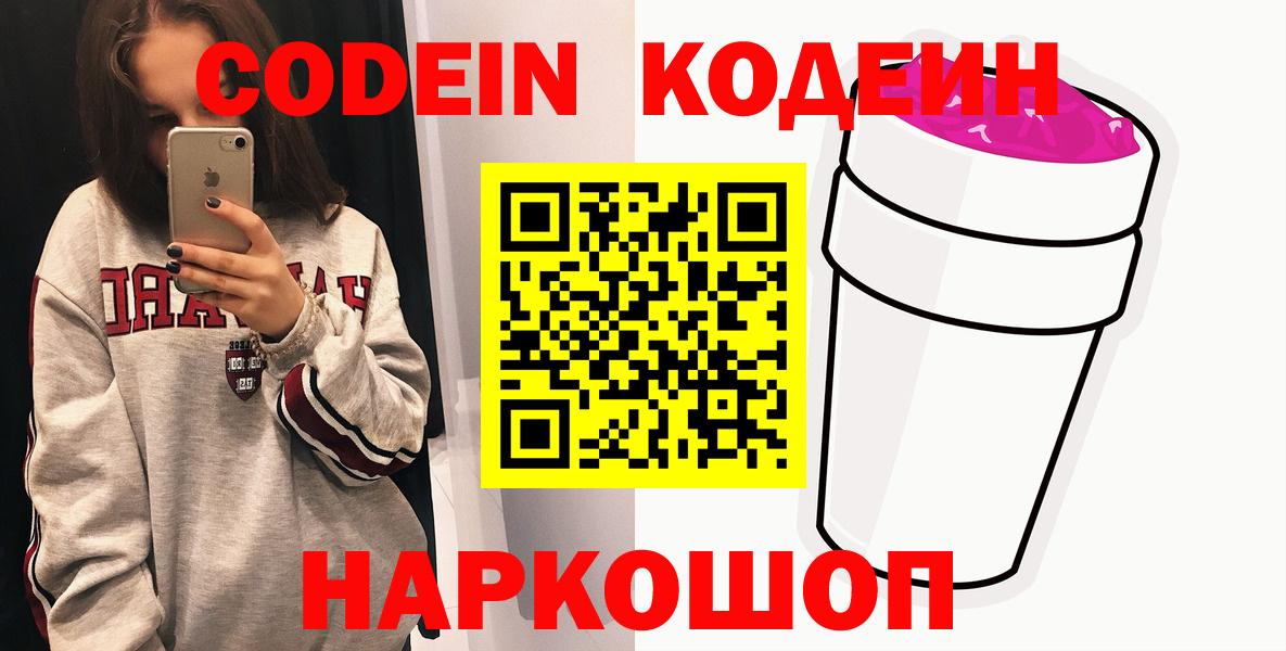 Лиски  Кодеиновый сироп Lean Purple Drank  Вход с VPN 